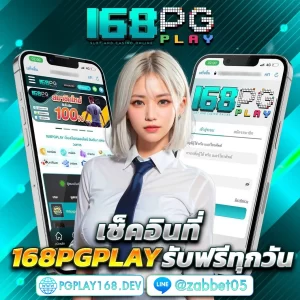 pgplay168 โปรโมชั่น